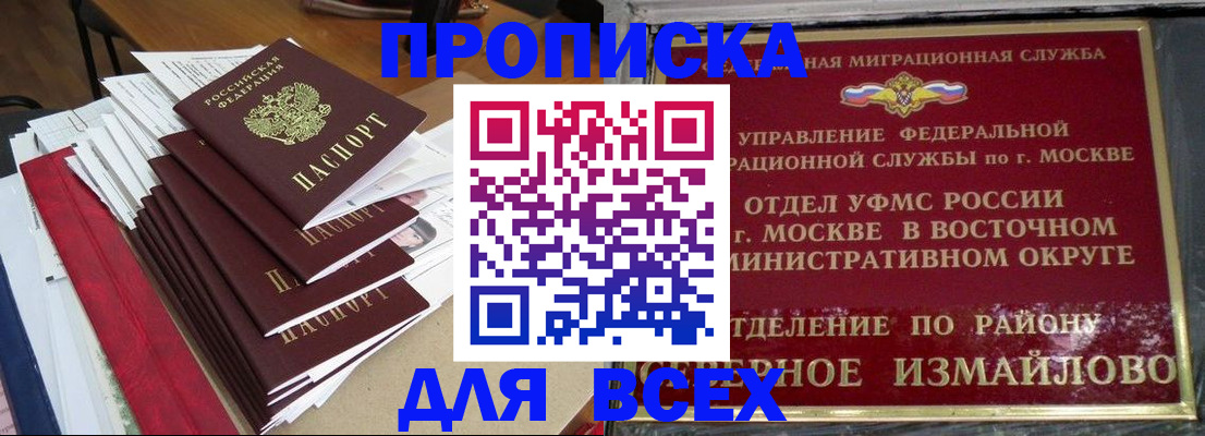 прописка регистрация в Черняховске