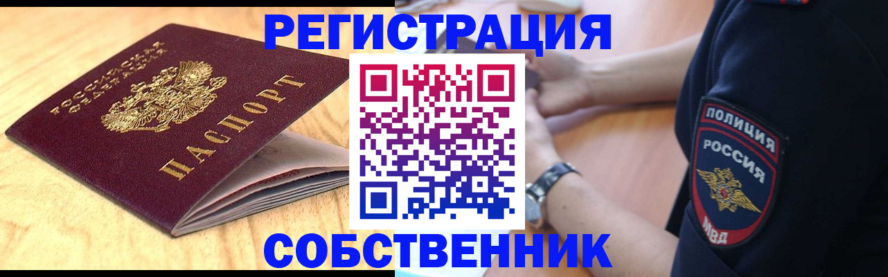 временная регистрация в квартире в Черняховске