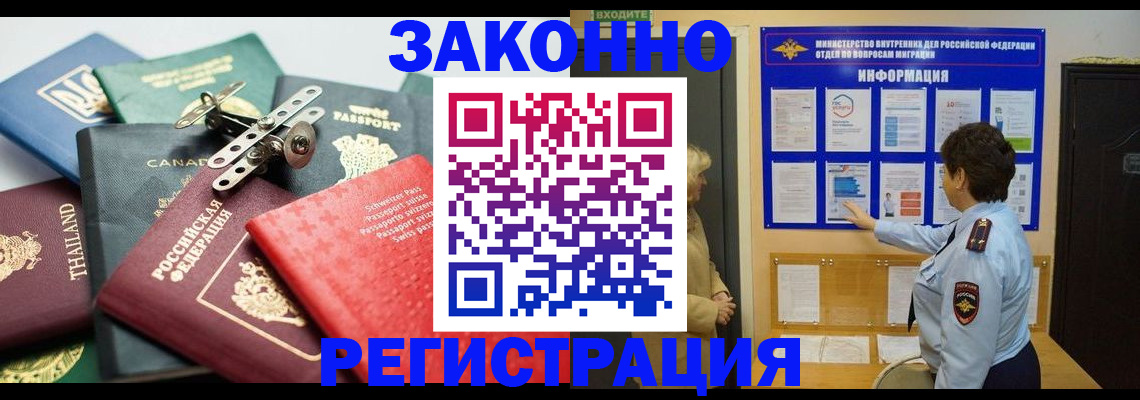 прописка законно в Черняховске