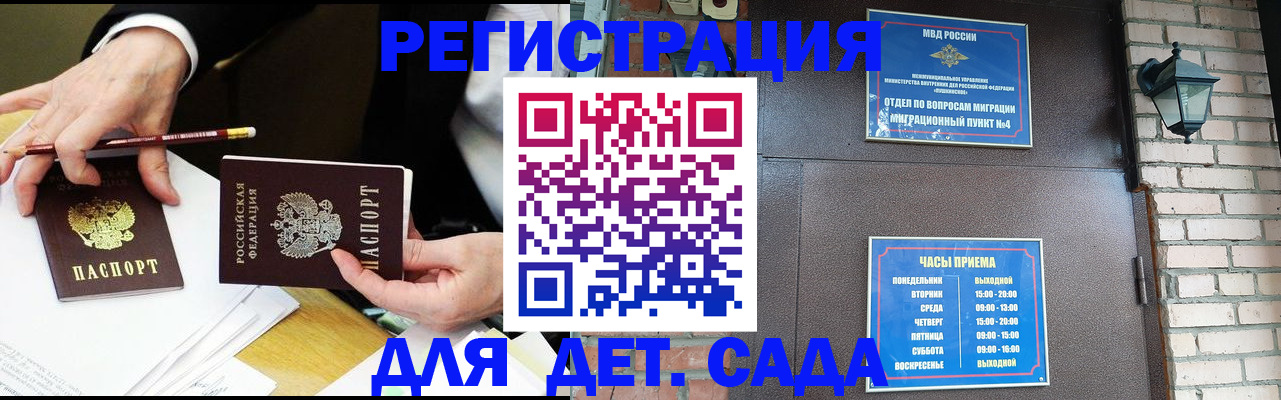 прописка штамп в Черняховске